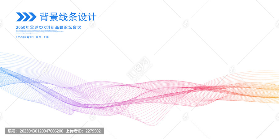 彩色動(dòng)感線條