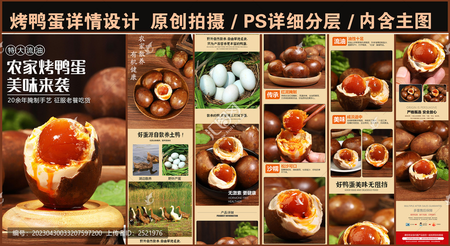 烤鴨蛋詳情頁