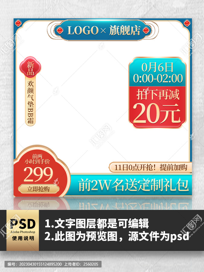 國潮綠色淘寶電商主圖