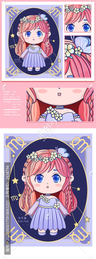 星座女孩卡牌版矢量插畫處女座