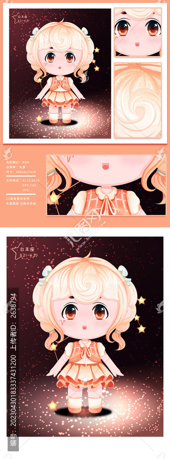 十二星座女孩夢(mèng)幻星空版白羊座