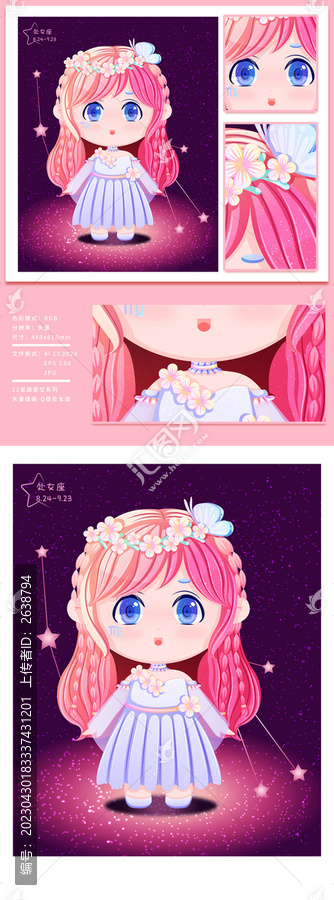 十二星座女孩夢幻星空版處女座