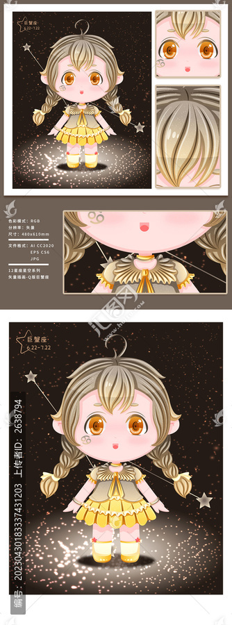 十二星座女孩夢幻星空版巨蟹座