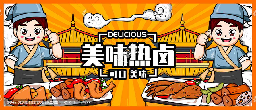 熱鹵
