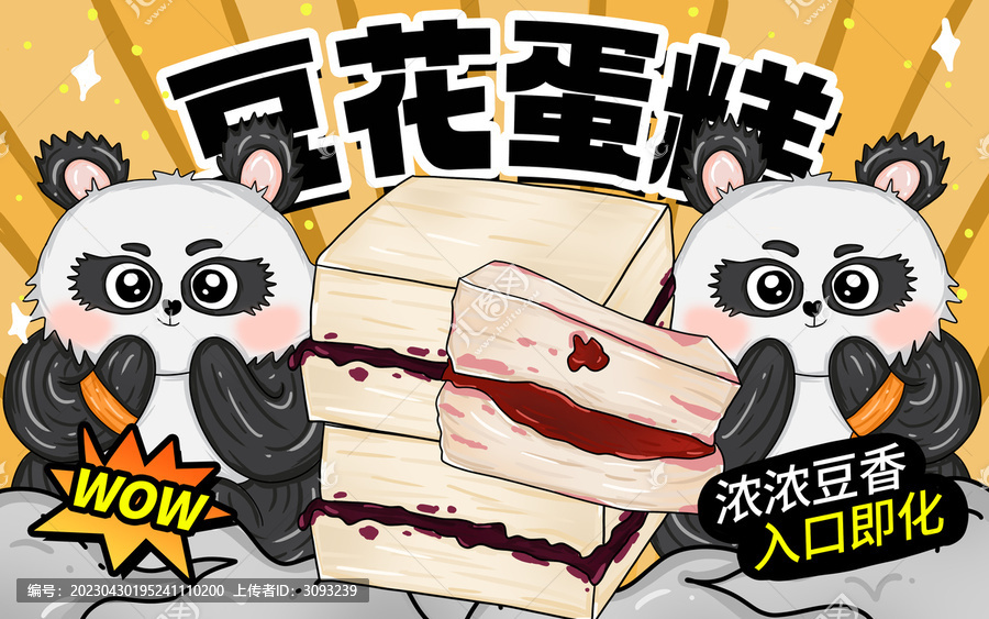 豆花蛋糕包裝