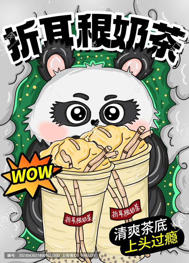 折耳根奶茶