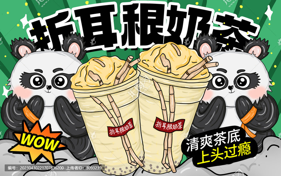 折耳根奶茶包裝