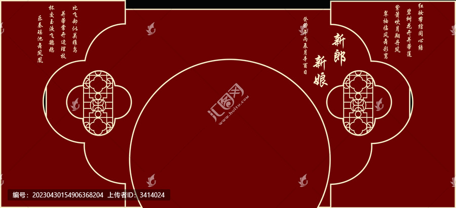 新中式婚禮