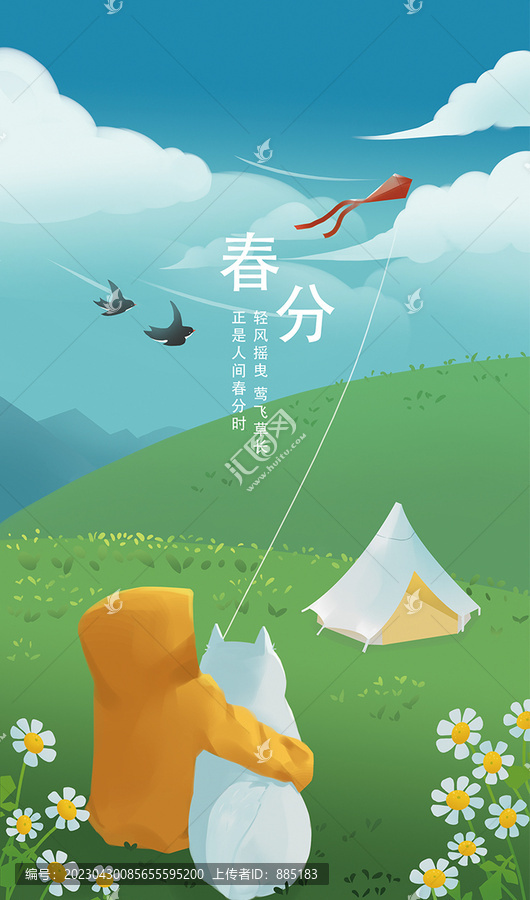 春分插畫