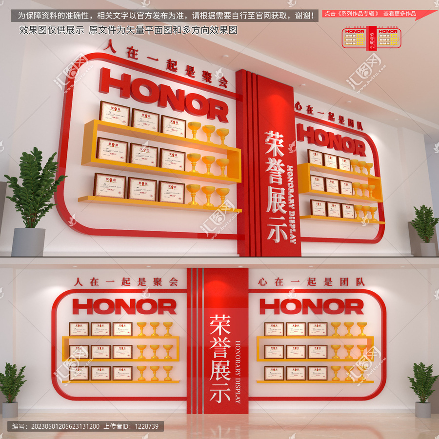 榮譽墻