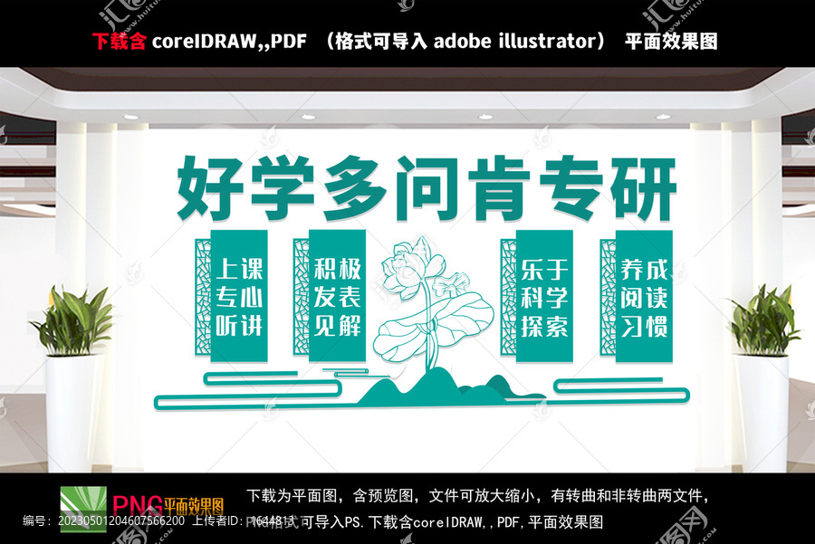 學校文化墻