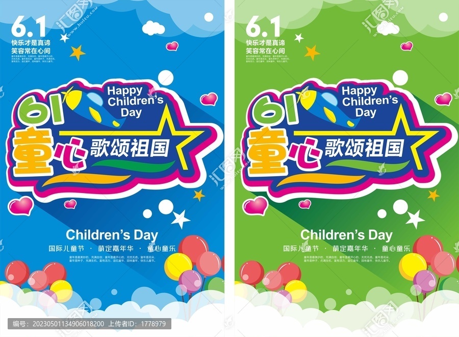 童心歌頌祖國(guó)