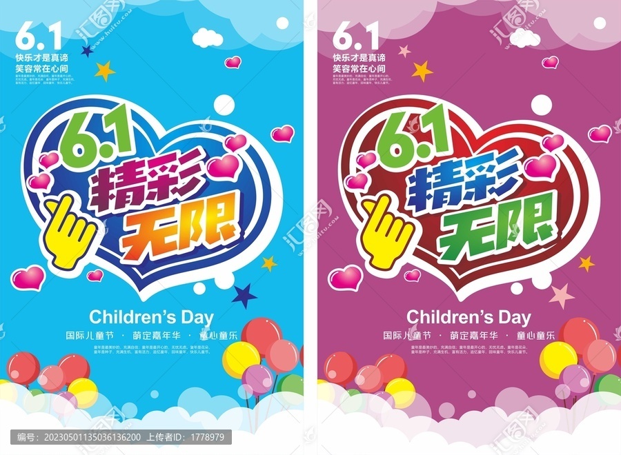 六一精彩無限