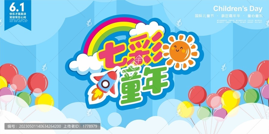 七彩童年