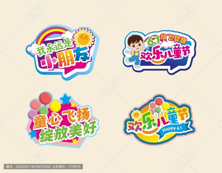 兒童節(jié)手舉牌