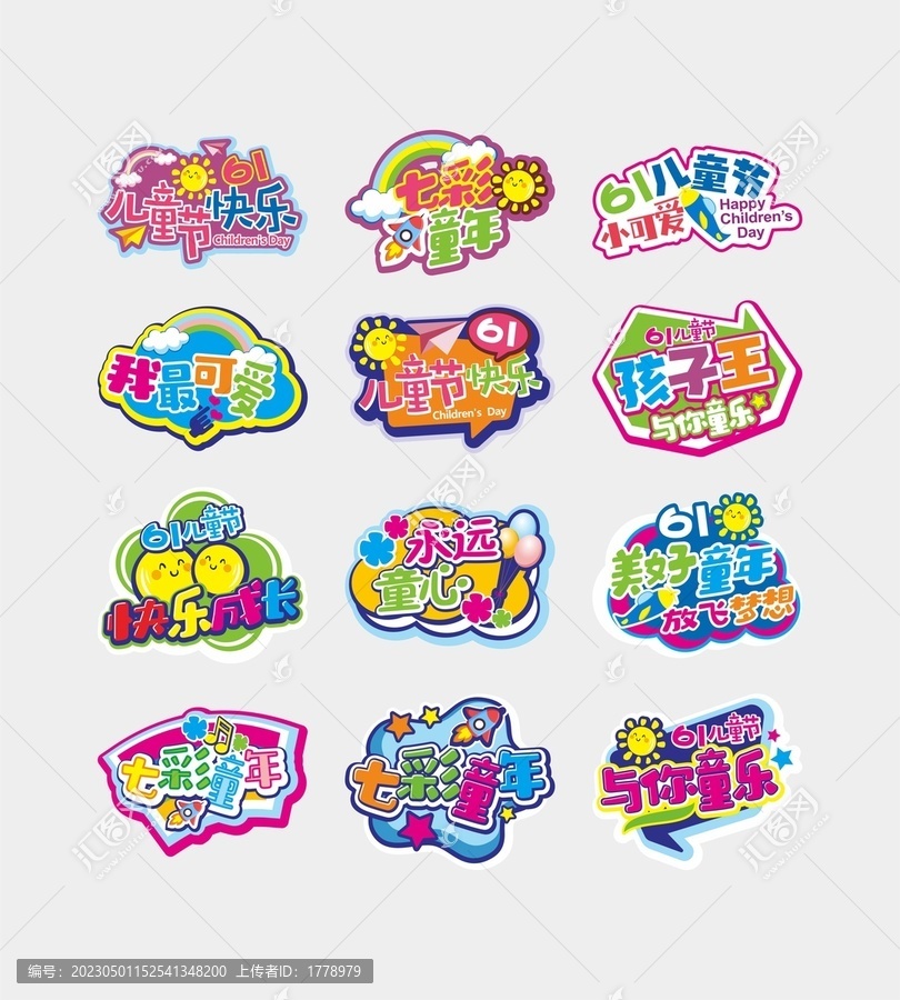 六一兒童節(jié)