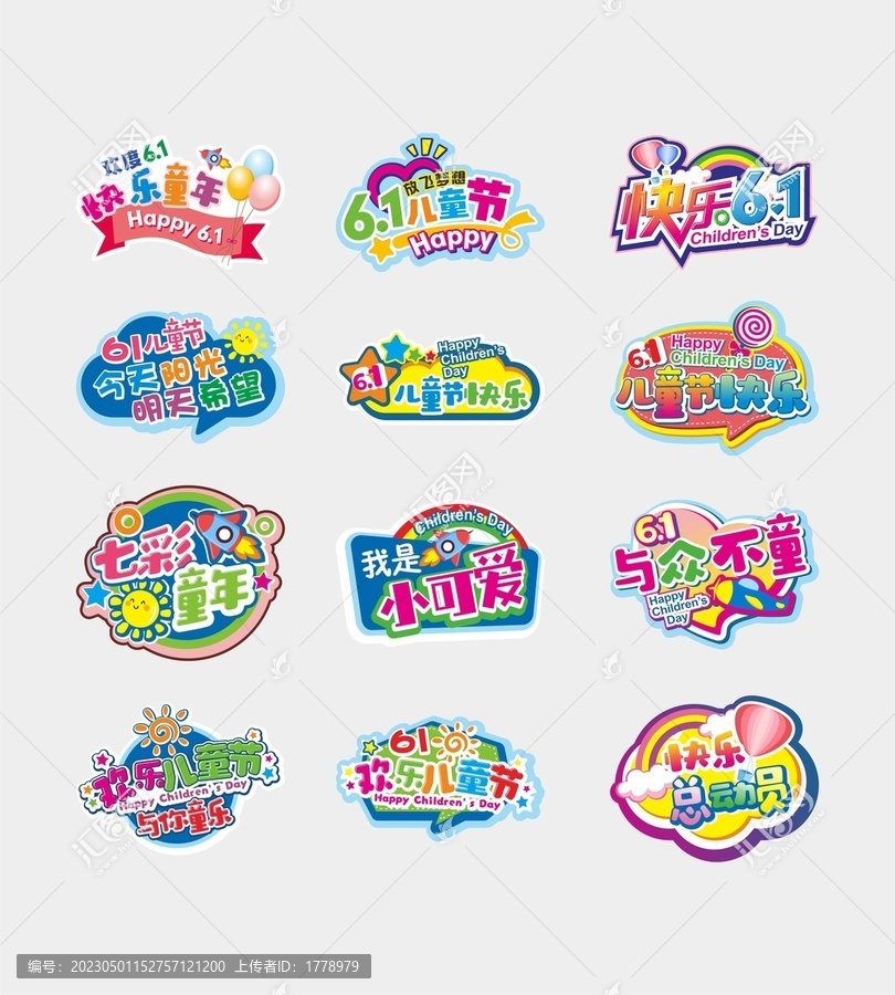 六一兒童節(jié)