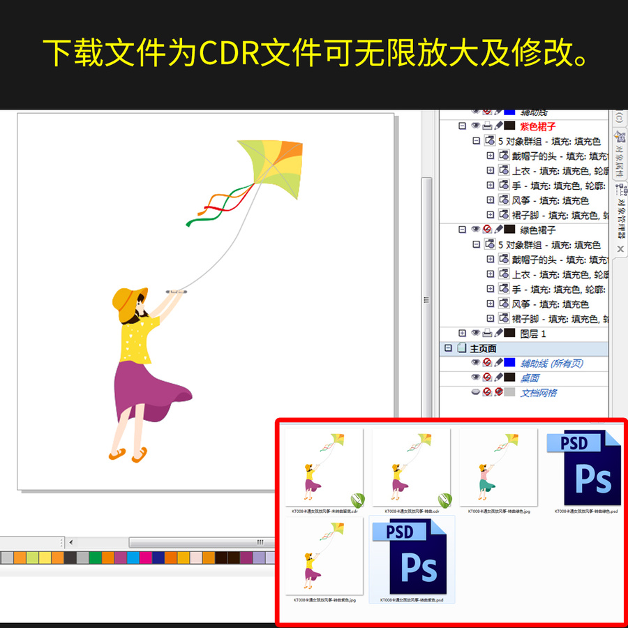 卡通女孩放風(fēng)箏