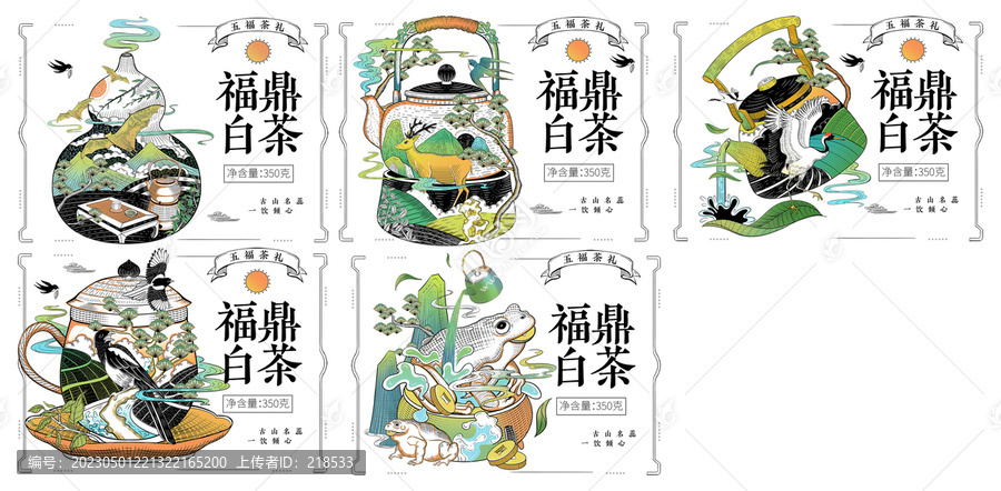 福祿壽禧財(cái)全套茶葉包裝插畫