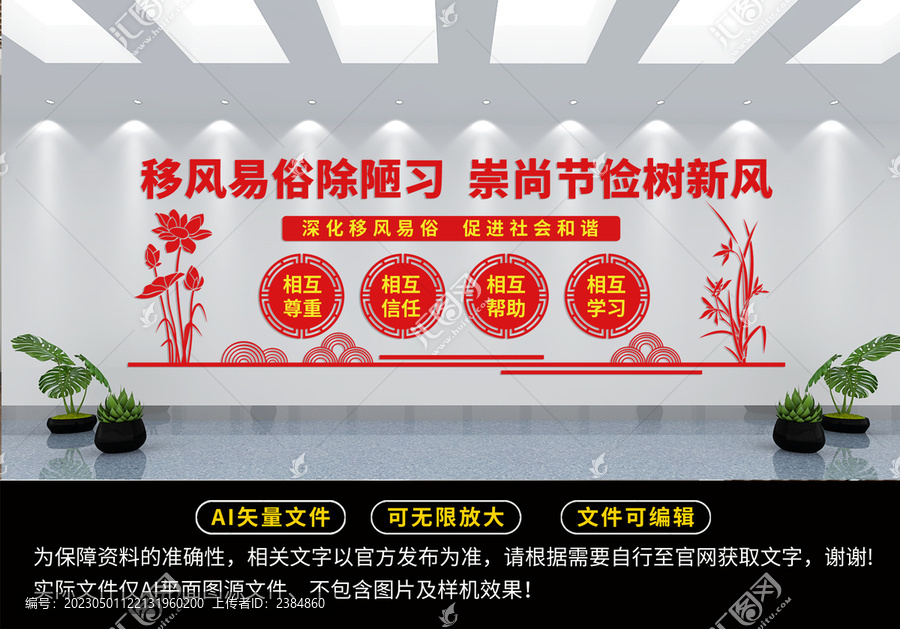 移風(fēng)易俗文化墻