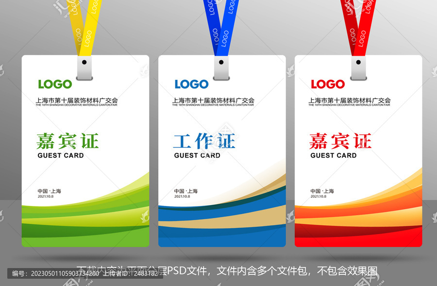 參會(huì)證