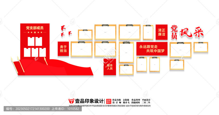 黨員風(fēng)彩文化墻