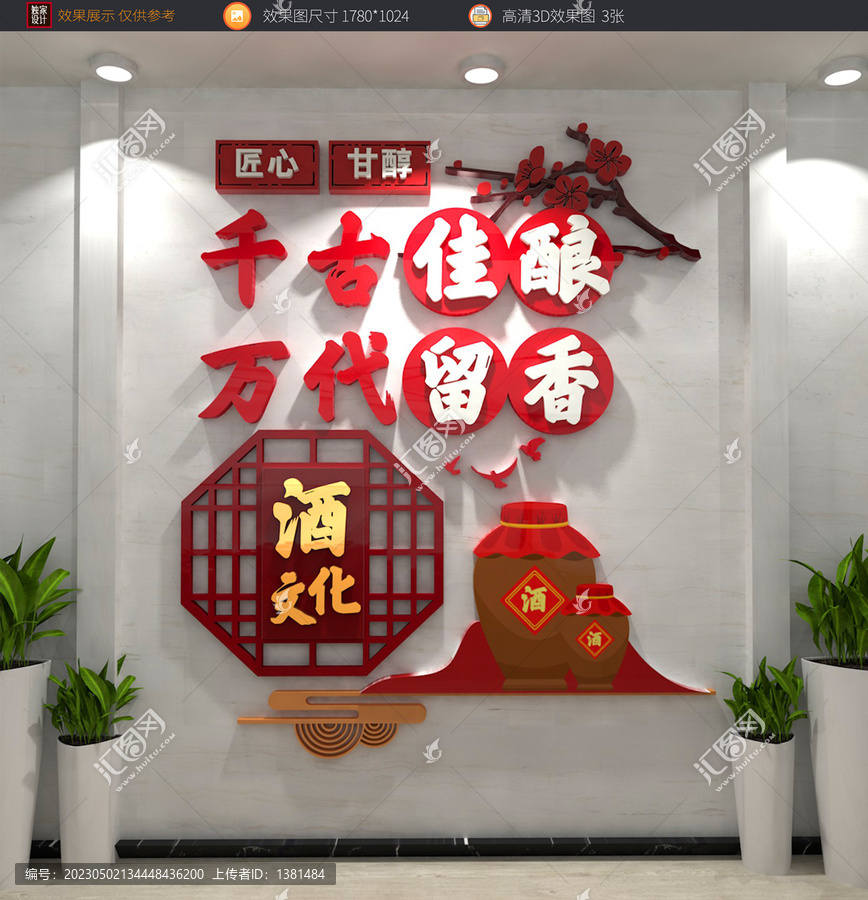 酒文化墻