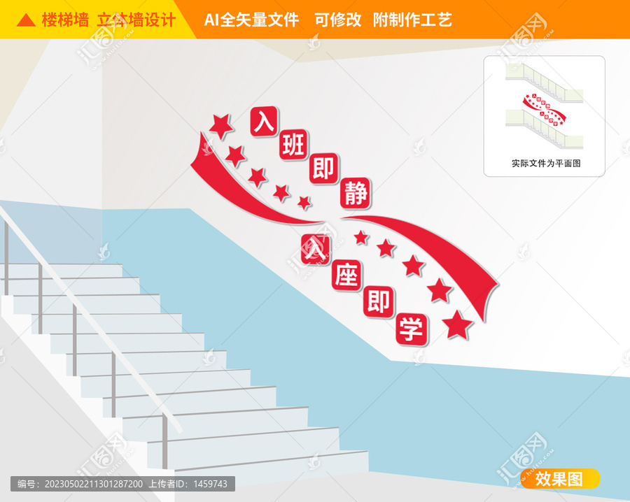 班級樓梯文化