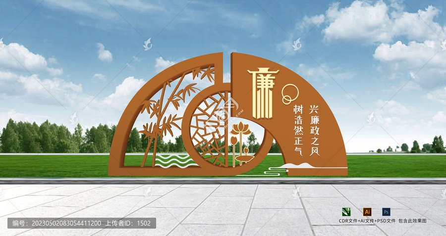 廉政雕塑