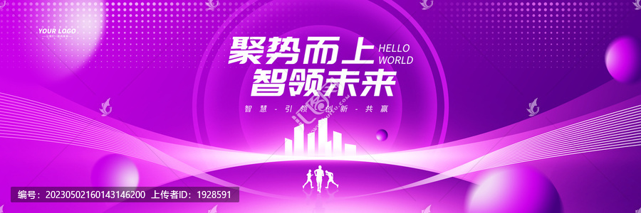會(huì)議背景紫色