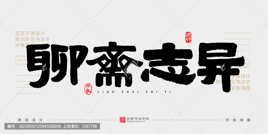 聊齋志異
