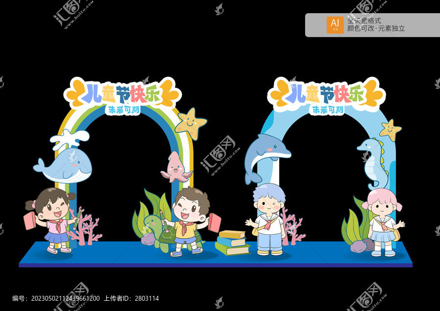 海洋主題兒童節(jié)拍照框