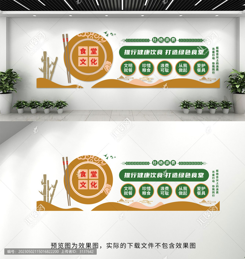 食堂文化墻