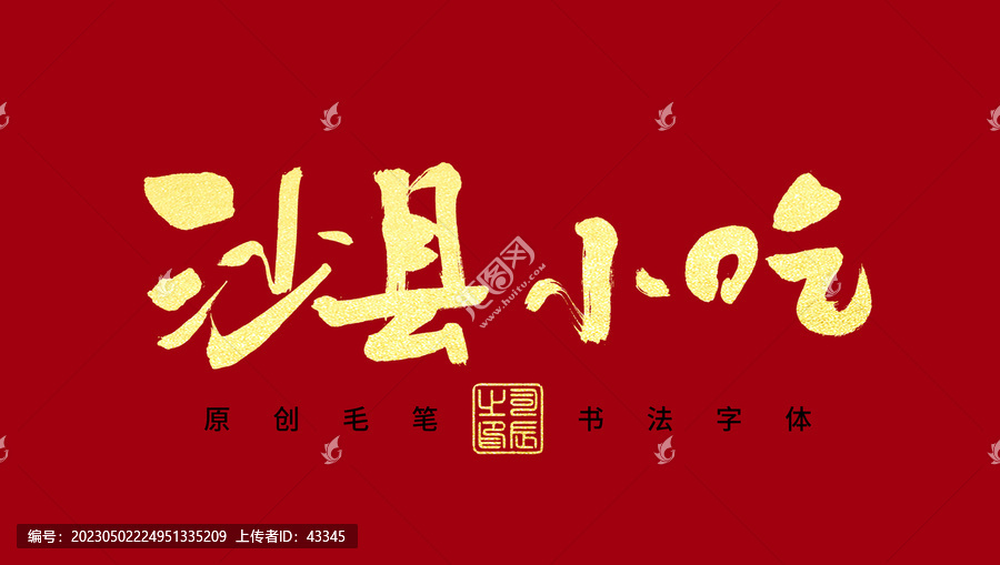 沙縣小吃