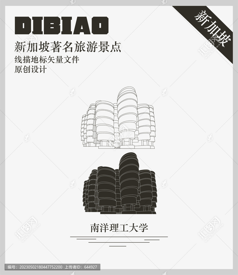 南洋理工大學(xué)