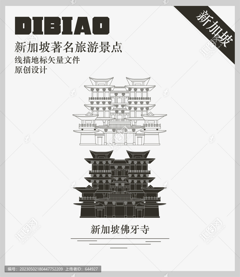 新加坡佛牙寺