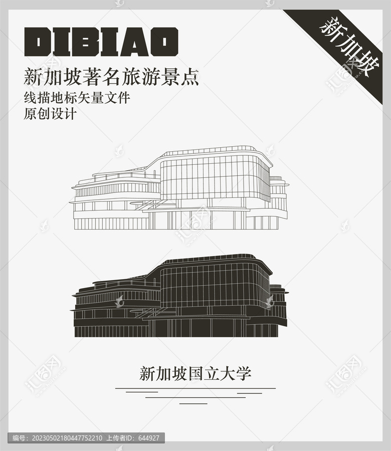 新加坡國立大學(xué)