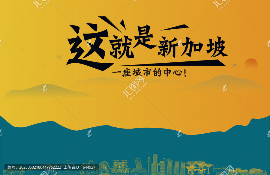 新加坡旅游宣傳