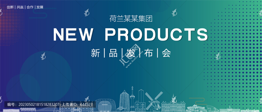荷蘭發(fā)布會(huì)