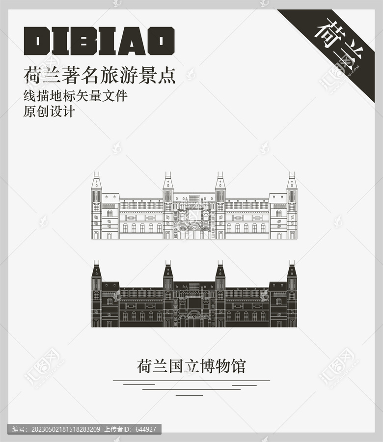 荷蘭國立博物館