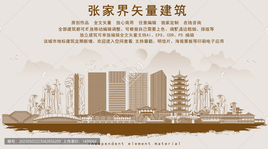 張家界