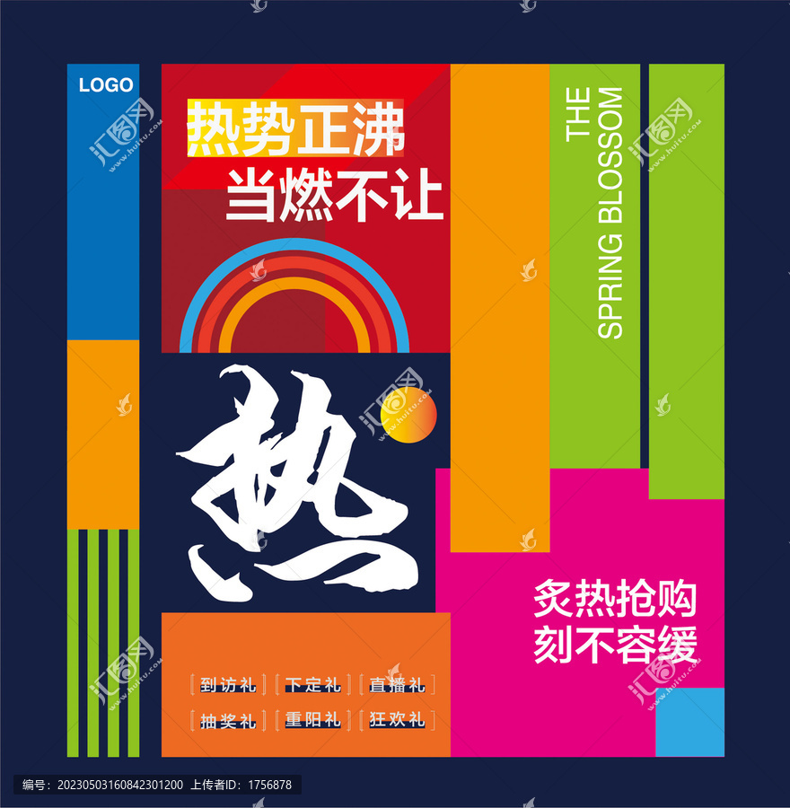 熱銷賣壓加推開(kāi)盤紅海報(bào)