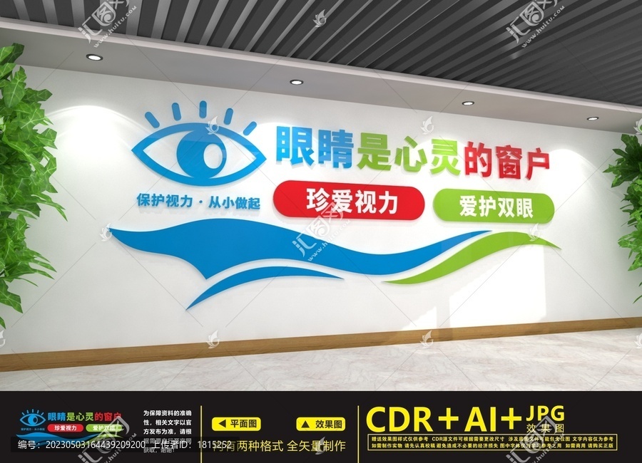 護眼文化墻