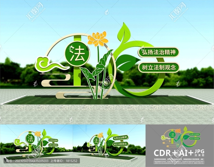 法治主題公園