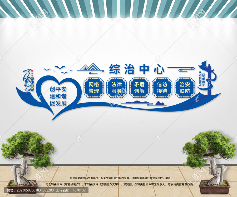 綜治中心文化墻