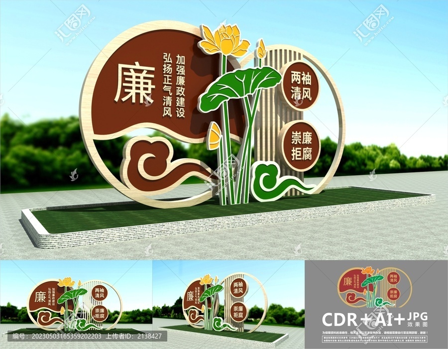 廉政戶外雕塑