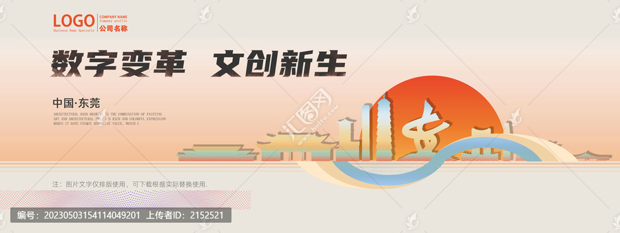 東莞