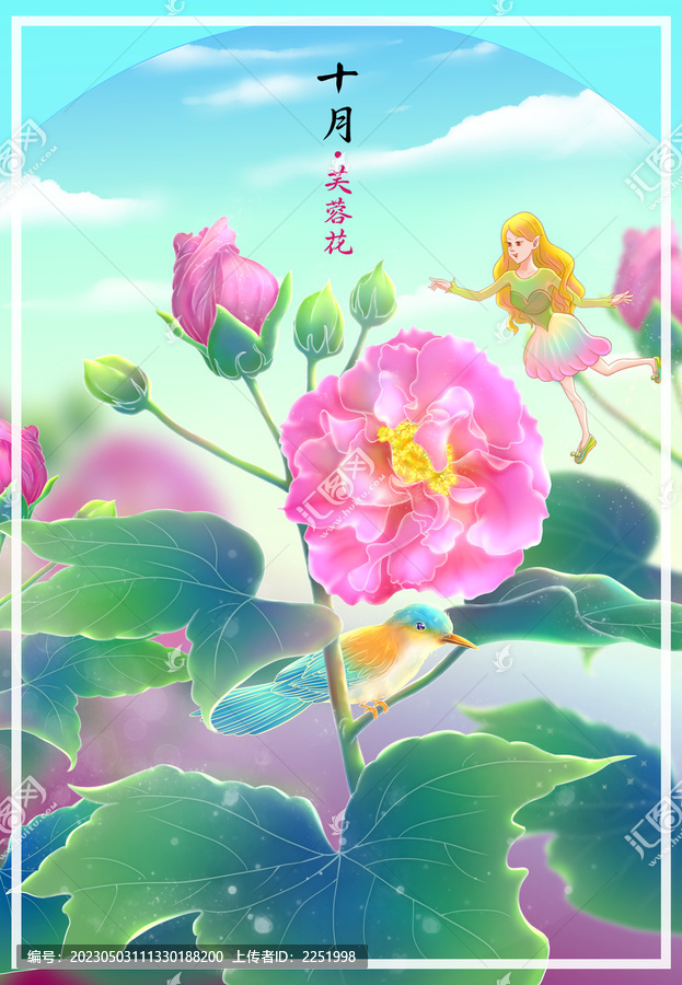 芙蓉與鳥包裝封面裝飾畫