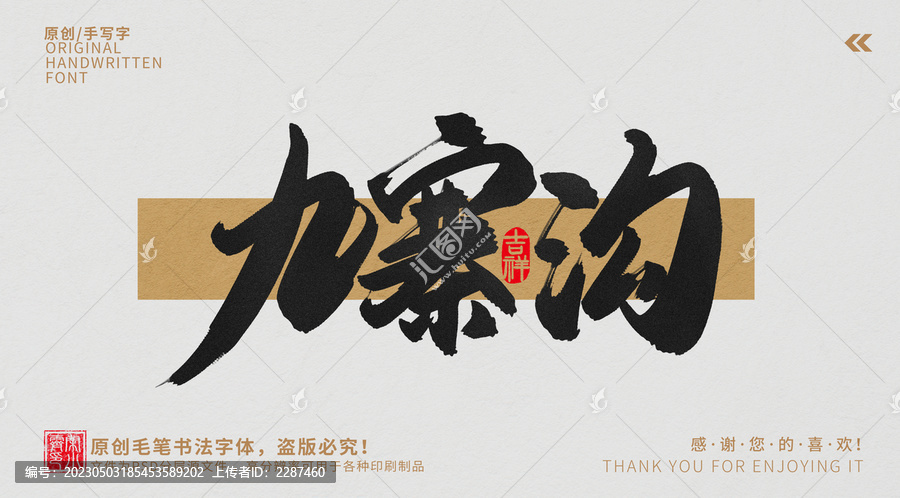九寨溝