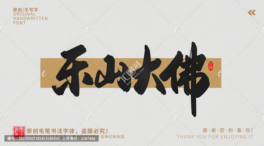 樂山大佛